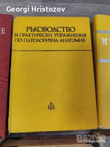 Ретро Медицинска литература , снимка 3 - Медицински, стоматологични - 49123683