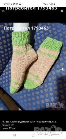Ръчно плетени дамски чорапи от вълна, размер 39, снимка 9 - Дамски чорапи - 51516138