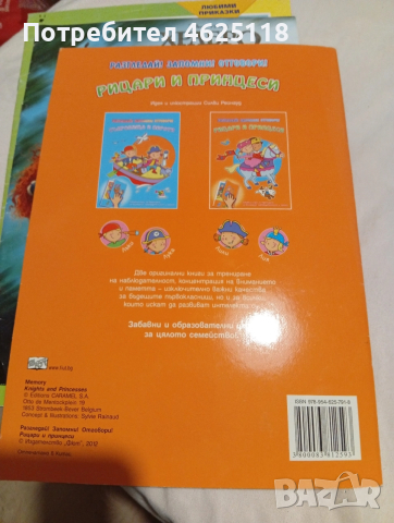 Детски книжки, снимка 5 - Детски книжки - 52792765