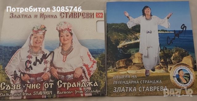 Златка Ставрева албуми, снимка 1 - CD дискове - 45374773