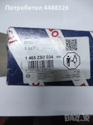 Регулиращ клапан, гориво 