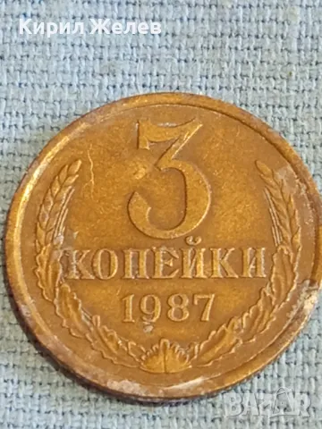 Стара монета 3 копейки 1987г. СССР рядка за КОЛЕКЦИЯ ДЕКОРАЦИЯ 35324, снимка 4 - Нумизматика и бонистика - 48163912