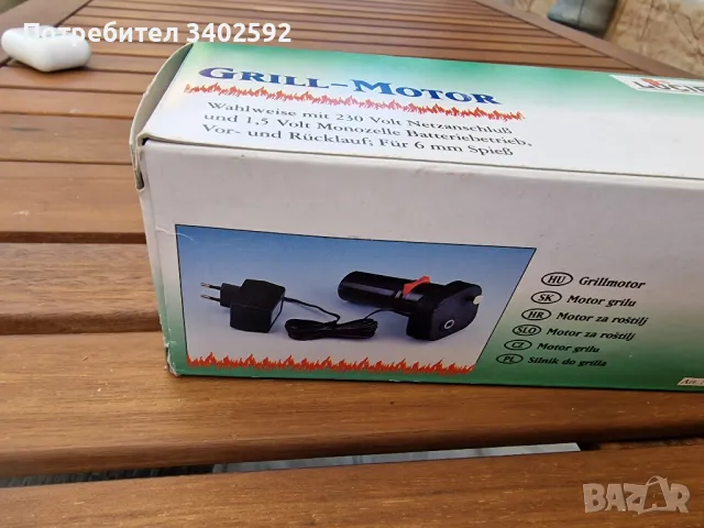 Грил мини моторче с редуктор, снимка 4 - Скари - 50303497