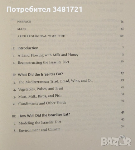 What Did the Ancient Israelites Eat? Diet in Biblical Times, снимка 2 - Художествена литература - 53251793