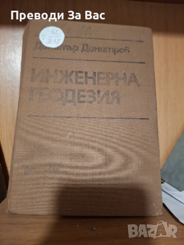 Книги по строително инженерство част II, снимка 12 - Специализирана литература - 50525860