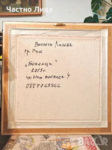 Картина на Русенската Художничка Виолета Лалева, снимка 2 - Антикварни и старинни предмети - 49969397
