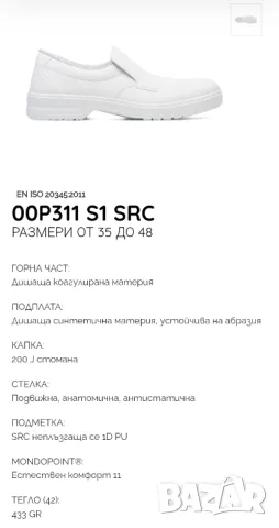 Мъжки работни обувки бели

, снимка 7 - Други - 46900832