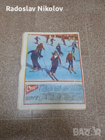 Продавам вестник СТАРТ за 1976 година, снимка 3 - Нумизматика и бонистика - 52293663
