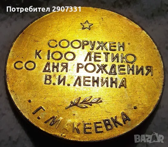 медал в чест на стогодишнината на Ленин. 1970, снимка 2 - Други ценни предмети - 46995522