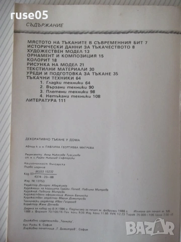 Книга "Декоративно тъкане у дома - П. Митрева" - 144 стр., снимка 9 - Специализирана литература - 54166152
