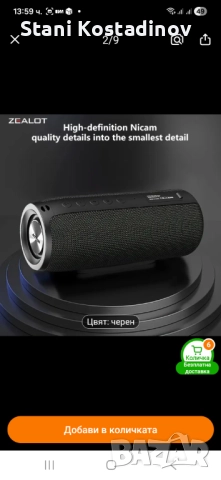 Безжична тонколона