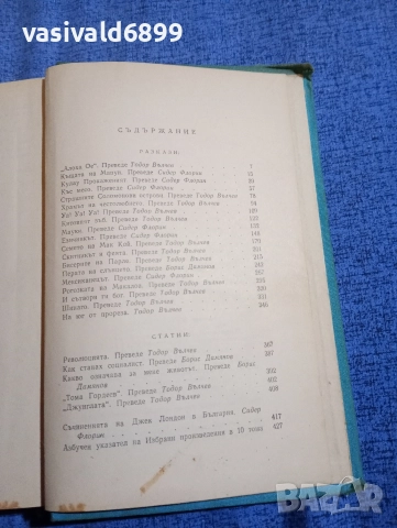 Джек Лондон - избрано том 10, снимка 5 - Художествена литература - 52622161