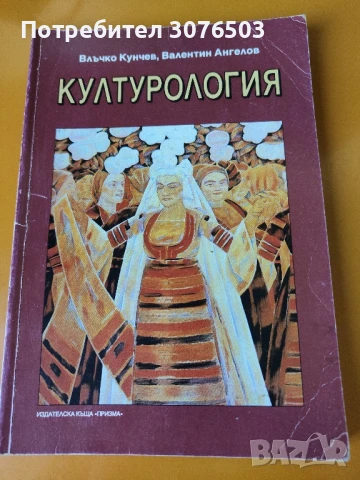 Културология 