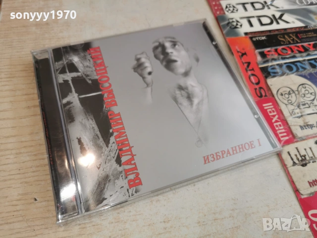  ВЛАДИМИР ВИСОЦКИ ЦД1 0704261722H2E6R, снимка 12 - CD дискове - 54125321