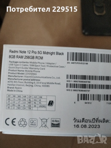 Redmi Note 12 pro 5G, снимка 8 - Xiaomi - 53580968