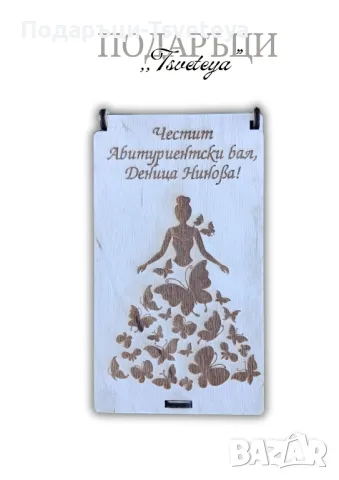 Персонализирана дървена картичка за парична сума , снимка 4 - Декорация за дома - 50093256