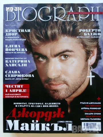 Списания "Biograph" - 2017г., снимка 5 - Списания и комикси - 51793288