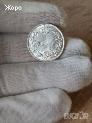 1 динар 1912 година Сърбия 