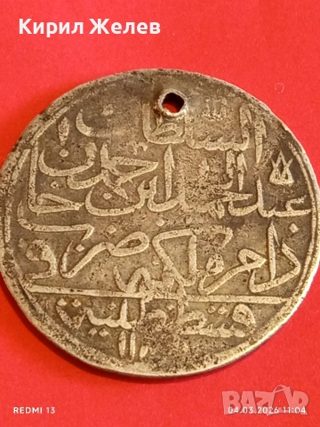 Сребърна монета 2 золота 1187/9г. Османска Империя Султан Абдул Хамид първи 53883, снимка 10 - Нумизматика и бонистика - 53703618