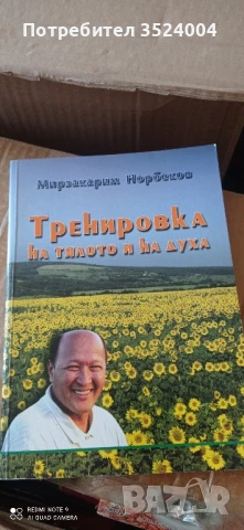 тренировка на тялото и духа