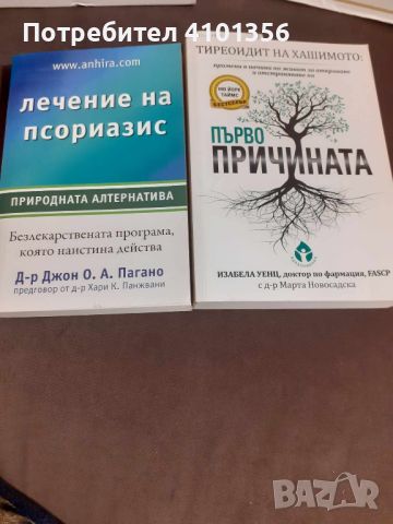 Продавам 2 бр.нови книги на здравна тематика, снимка 1 - Специализирана литература - 46224599