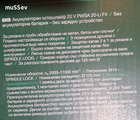 Акумулаторен Ъглошлайф 20V на Парксайд с остатъчна гаранция , снимка 4 - Други инструменти - 48486696