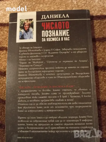 Числото - познание за космоса в нас - Даниела Евстатиева, снимка 4 - Други - 48850414