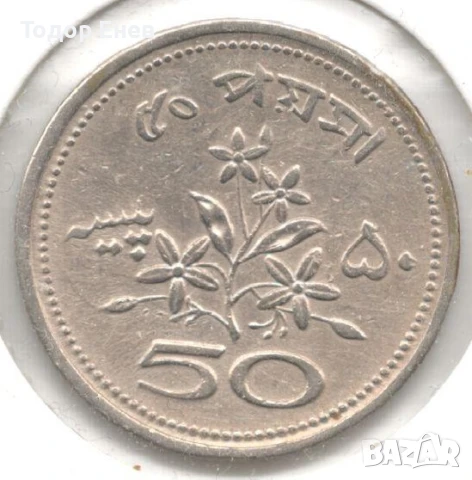 Pakistan-50 Paisa-1970-KM# 32, снимка 1