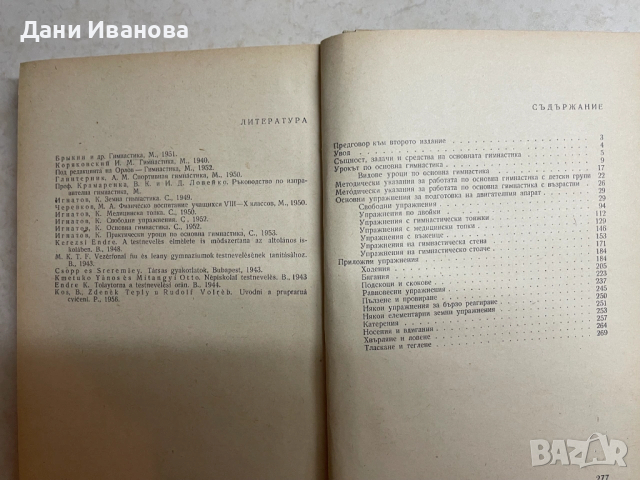 книга ОСНОВНА ГИМНАСТИКА от Коста Игнатов, снимка 3 - Специализирана литература - 53433682