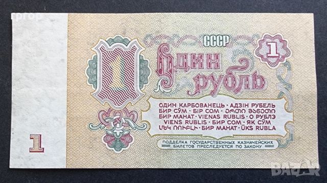 СССР. 1 рубла. 1961 година., снимка 2 - Нумизматика и бонистика - 46497622