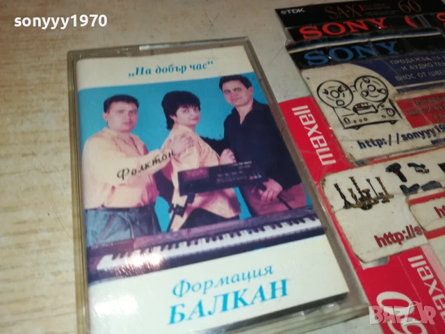 ФОРМАЦИЯ БАЛКАН-ОРИГИНАЛНА КАСЕТА 2905251911, снимка 7 - Аудио касети - 50475488