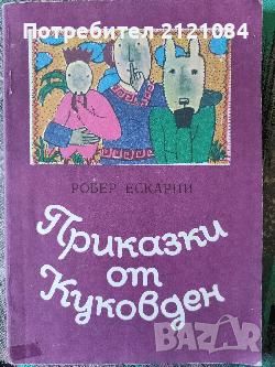 Разпродажба на книги по 3 лв.бр., снимка 5 - Художествена литература - 45810595