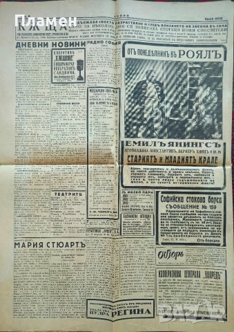 Антикварни вестници , снимка 14 - Антикварни и старинни предмети - 52805421