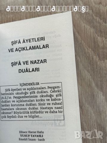 Книжка с дуи/ молитви против болести и уроки от Юсюф Таваслъ на турски език , снимка 2 - Специализирана литература - 46805019