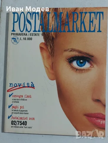 Продавам #КАТАЛОГ #НА #POSTAL #MARKET #НОМЕР 74 #ПРОЛЕТ #ЛЯТО #1997 #МОДА #СПИСАНИЕ, снимка 1 - Колекции - 47316269