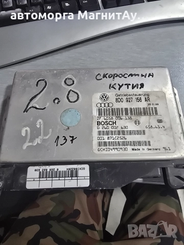 ECU Компютър скоростна кутия Vw/Audi a4 b5 8D 8D0927156AR / 0260002630
