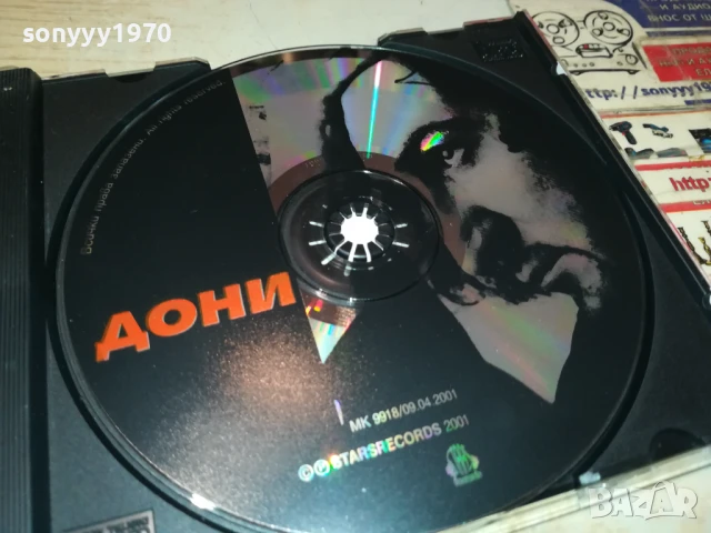 ДОНИ ЦД 1707251231, снимка 3 - CD дискове - 51049881