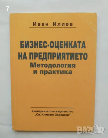 Книга Бизнес-оценката на предприятието Методология и практика - Иван Илиев 1994 г., снимка 1 - Специализирана литература - 46942138