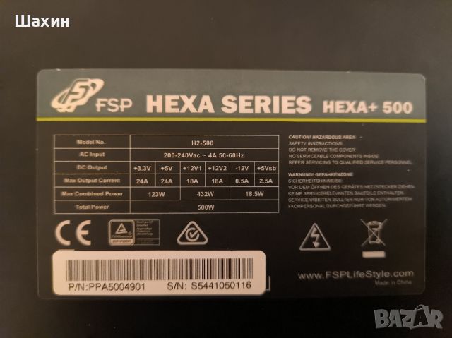 Захранване FSP Hexa+ 500W, снимка 4 - Захранвания и кутии - 46330157