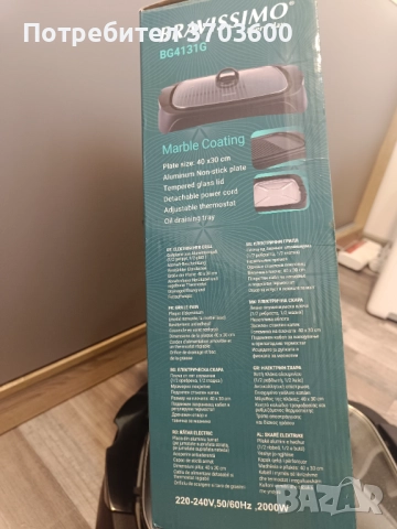 BRAVISSIMO Електрическа скара BG4131G, снимка 10 - Скари - 52919906