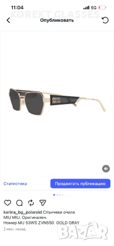 Сльнчеви очила MIU MIU. Оригинален. Номер MU 53WS ZVN5SO GOLD GRAY, снимка 5 - Слънчеви и диоптрични очила - 53971302