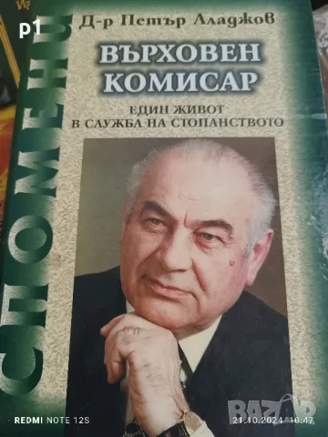 върховен комисар - д-р Петър Аладжов кандидатстване след 7 клас , снимка 1 - Енциклопедии, справочници - 47660074