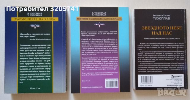 Колекция от книги на Виталий и Татяна Тихоплав, снимка 2 - Езотерика - 45219613