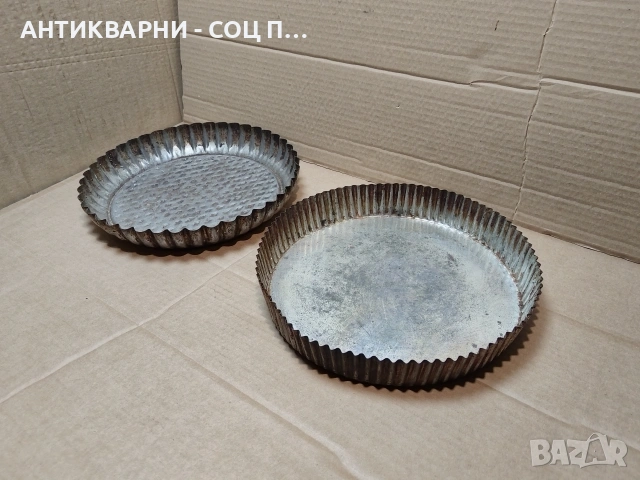 Комплект Стари Соц Български Метални Къдрави Тави За Сладкиши, Къдрави Тавички За Сладко. / 1540.