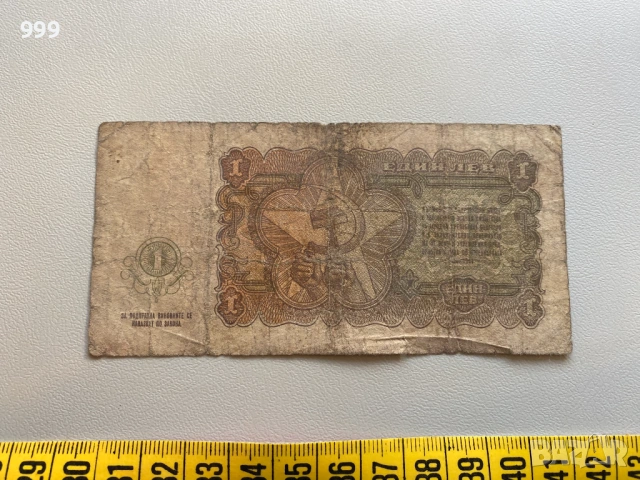 1 лев 1951 България, снимка 2 - Нумизматика и бонистика - 53667772