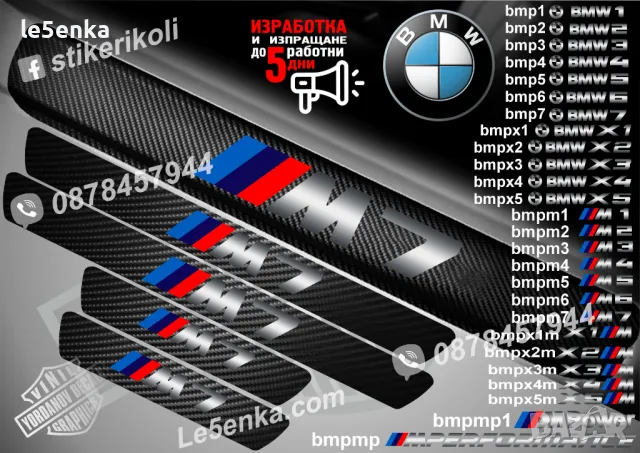 ПРАГОВЕ карбон BMW X6M фолио стикери bmpx6m, снимка 6 - Аксесоари и консумативи - 44004432