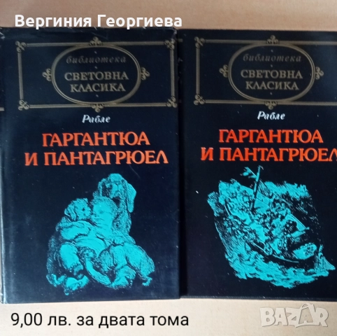 Шекспир, Юго, Зола, Бронте, О. Уайлд, Мопасан и други , снимка 3 - Художествена литература - 51854630