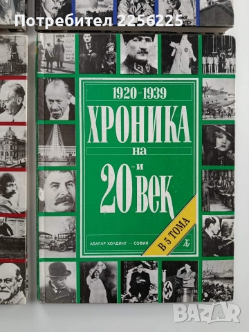 Хроника на 20-и век (1,2,3и4том), снимка 5 - Енциклопедии, справочници - 52975470