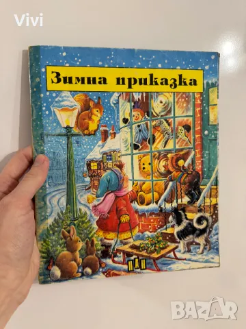 Зимна Приказка - Ото Моравец , снимка 14 - Детски книжки - 48749604