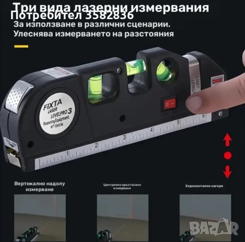 Лазерен нивелир 4 в 1 – FIXIT Pro 3 | Лазер + Рулетка + Нивели + Линийка, снимка 5 - Измервателни инструменти - 52579131